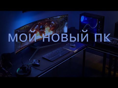 Видео: Мой новый пк! Тесты в beam ng drive и ets 2!