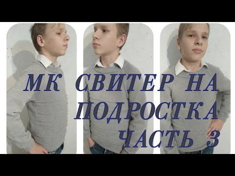 Видео: Свитер связанный спицами///мастер класс по ПОДРЕЗАМ.