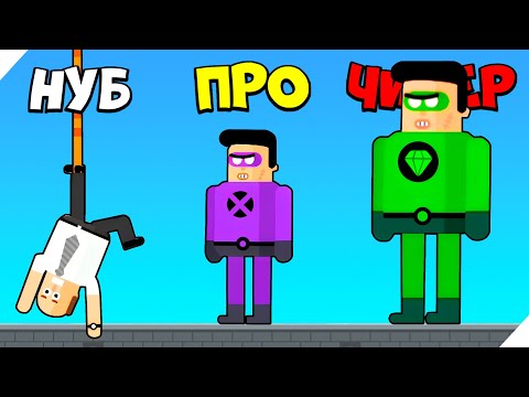 Видео: Я ИСПЫТАЛ СУПЕРГЕРОЕВ! КАК ДОБИТЬСЯ МАКСИМАЛЬНОГО УРОВНЯ! The Superhero League 2