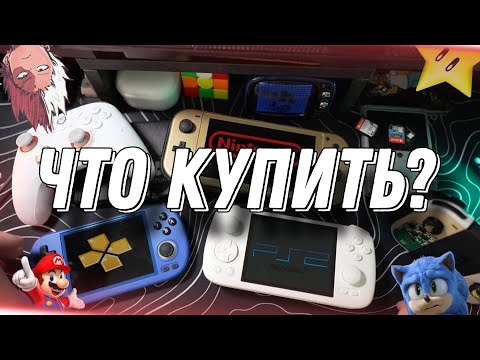 Видео: Портативные консоли в 2025 / Сравнение, советы и мой выбор