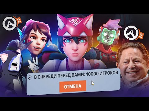 Видео: OVERWATCH 2 - СИМУЛЯТОР ОЧЕРЕДИ | КУПИЛ BATTLE PASS | ОБЗОР