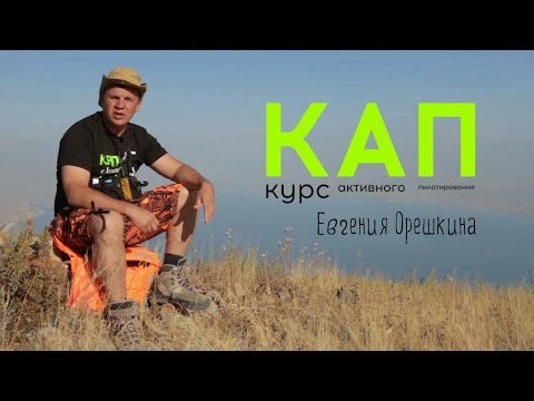 Видео: КАП (Курс Активного Пилотирования)