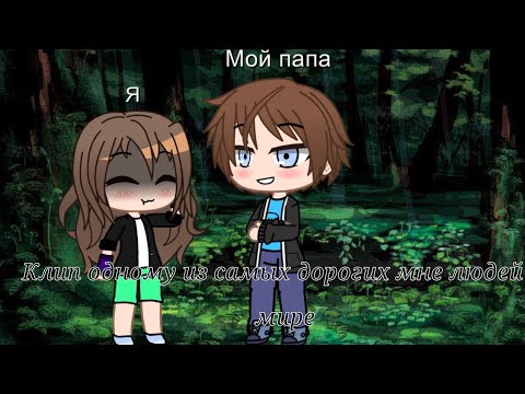 Видео: Клип «Папа» София Берг. (посвящено одному из самых дорогих мне людей в мире)