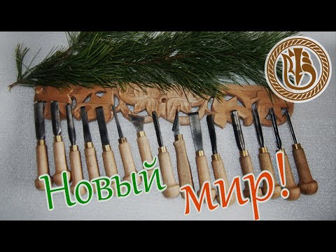 Видео: Резьба по дереву. Набор стамесок АК15Ю
