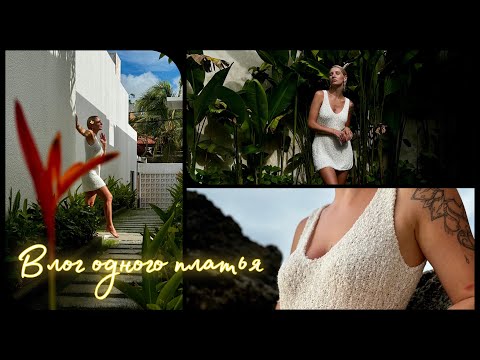 Видео: ОТВЯЗНЫЙ ДНЕВНИК|| Связала офигенное платье. История одного проекта.