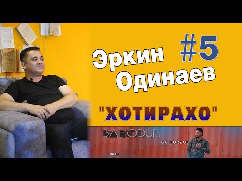 Видео: "ХОТИРАХО" БО ЭРКИН ОДИНАЕВ 2020// "HOTIRAHO" BO ERKIN ODINAEV 2020