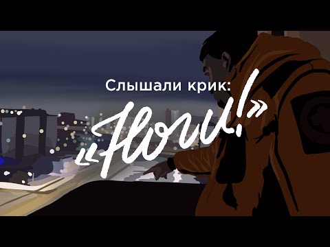 Видео: 3 истории поиска •  Неспокойные ночи. LizaAlert" • 5 серия • 2 сезон