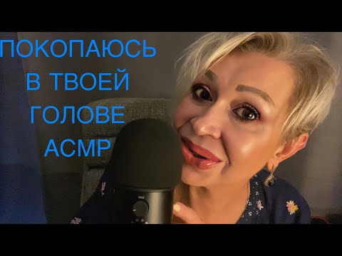 Видео: АСМР Звуки Рта | ASMR Mouth Sounds