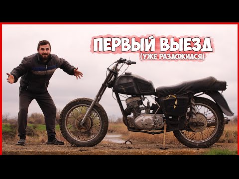 Видео: ИЖ ПЛАНЕТА 5 из ХЛАМА - ПЕРВЫЙ ВЫЕЗД!!!