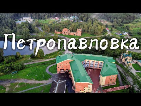 Видео: Петропавловка, Муромцевский район Омской области 🇷🇺 Винокуренный завод🇷🇺 Биатлонный центр