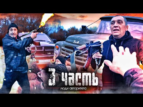 Видео: БРАТВА ИЗ 90х приехала МЕНЯ НАКАЗЫВАТЬ!!  но нет... 3 ЧАСТЬ