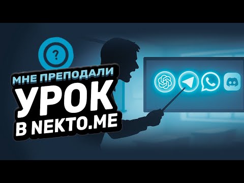 Видео: Разговоры в НЕКТО МИ | Меня раскрыли!