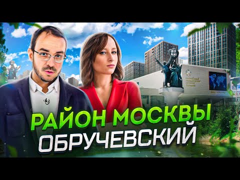 Видео: Дыхание природы! Самый зеленый район! Обручевский район Москвы для жизни! Обзор Жк Ever!