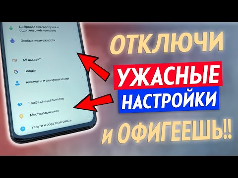 Видео: Телефон Будет Работать Лучше, Если Отключить Эти Настройки