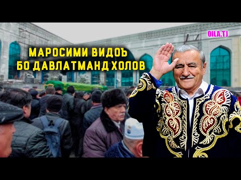 Видео: Нолаи Афзалшо Шодиев ва Лоиқ Холов дар маросим