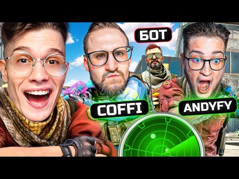 Видео: НАЙДИ 2 ПРО-ИГРОКОВ СРЕДИ 10 БОТОВ - И ЗАБЕРИ ДОРОГОЙ СКИН В CS2