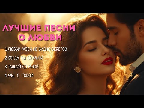 Видео: Лучшие Русские Песни о Любви 2025🎶Очень Красивая Мощная Музыка для души — Грищук, Дуэт Гравитация