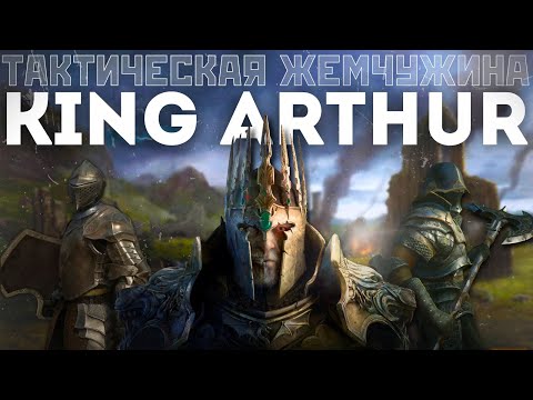 Видео: Незамеченный шедевр. King Arthur: Knight's Tale