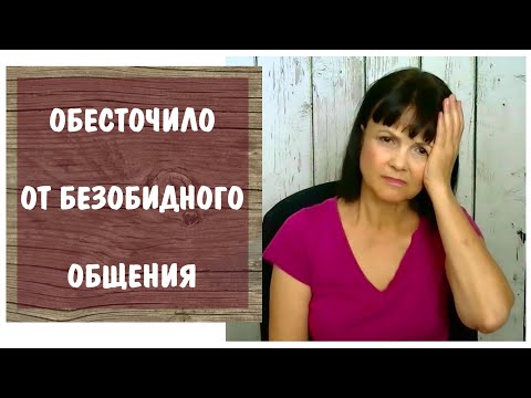 Видео: Часть 364* Безобидное общение: меня обесточило * Как нарциссы лишают энергии * Подруга - нарцисс