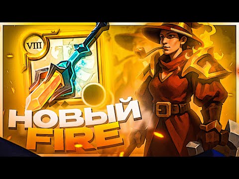 Видео: СОЛО ОТКРЫТЫЙ МИР и ПУТИ АВАЛОНА на ПОСОХЕ ПЛАМЕННОГО СТРАННИКА в Альбион Онлайн