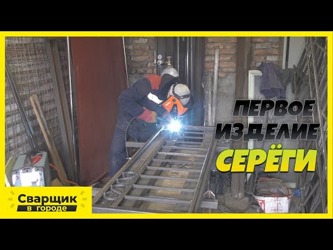 Видео: Заказ, который ждут уже полгода! / Первое изделие Серёги!