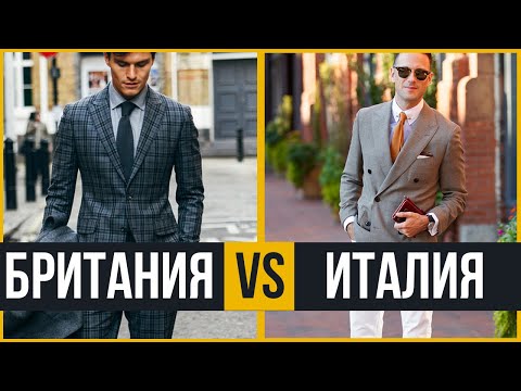 Видео: Британский Стиль vs Итальянский Стиль | Битва Стилей | RMRS