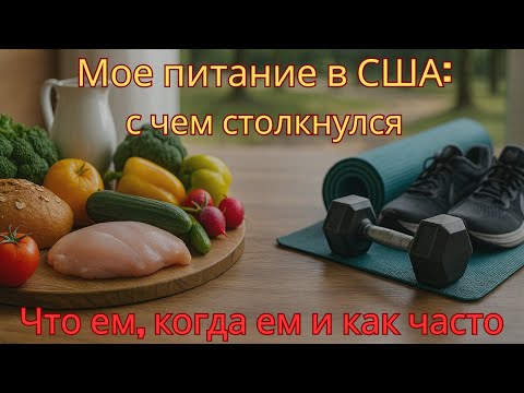 Видео: Возвращение к тренировкам: первый шаг -  снижение веса