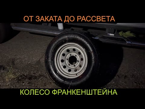 Видео: Поломки на дороге, установили больше 10 жгутов в колесе [Часть 1]