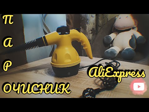 Видео: STEAM CLEANER💨 DF-A001 1000W з сайту ALiEXPRESS🇨🇳 / 🎁РОЗПАКОВКА ОГЛЯД І ТЕСТ ПАРООЧИСНИКА💯👍