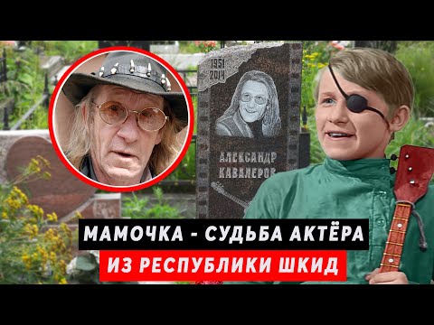 Видео: 7 жён, 6 детей - умер в одиночестве| Александр Кавалеров
