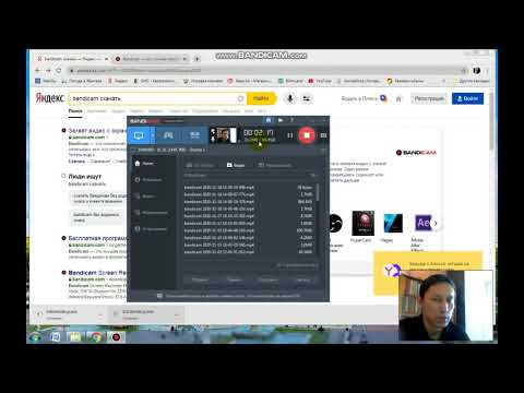 Видео: bandicam арқылы видео түсіру