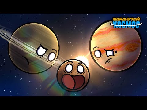 Видео: Юпитер Возвращается в Солнечную Систему - Часть 3