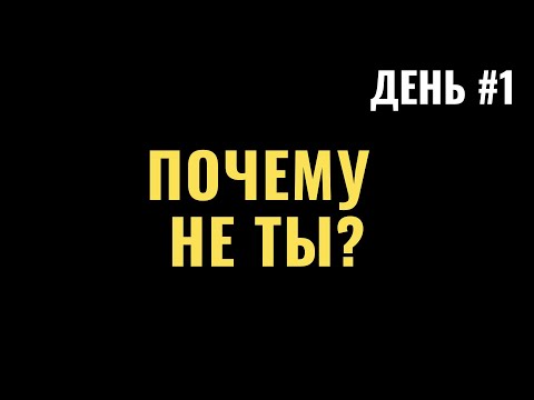 Видео: На Самом Деле Опередить 99% Людей Довольно ПРОСТО. [ВСЕГО ЗА 7 ДНЕЙ]