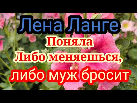 Видео: Лена Ланге.Проблемы с мужем,испугалась за брак и стала учить английский