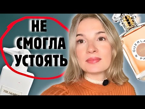 Видео: Ароматы, перед которыми не устоять / Купила парфюмы вслепую #духи #парфюм #рекомендации