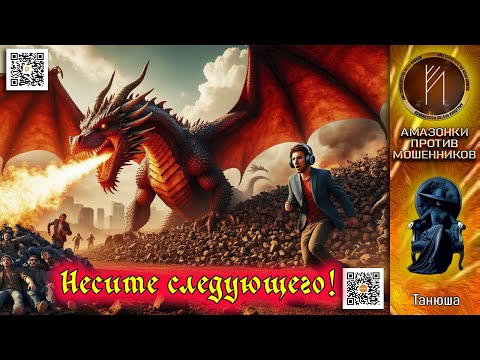 Видео: ТАНЮША. Крах "финансовых гениев". Телефонное мошенничество