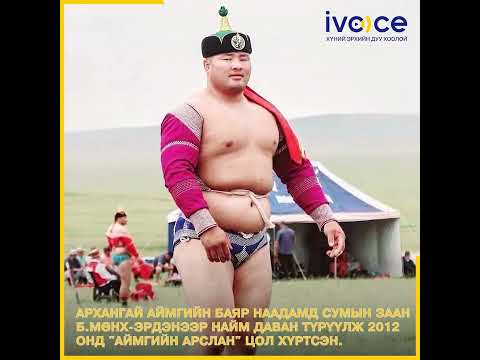 Видео: #ХЭН_БЭ? Монгол Улсын арслан Мягмарын Бадарч гэж хэн бэ?