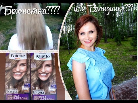 Видео: Окрашивание осветленных волос/Тестируем крем-краску Palette C6 "Холодный русый"