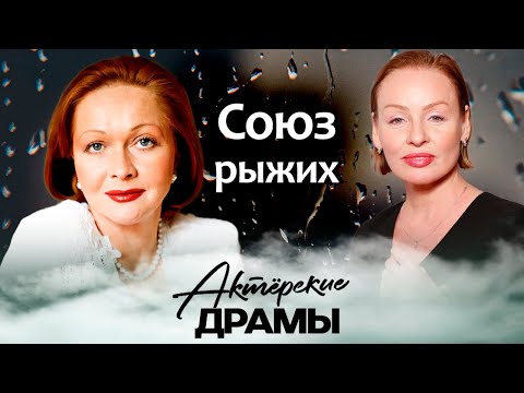 Видео: Союз рыжих | Фаина Раневская, Светлана Крючкова, Наталья Гундарева, Жанна Эппле, Елена Захарова