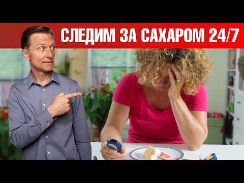Видео: Непрерывный мониторинг глюкозы 👉 от чего РЕАЛЬНО повышается сахар.