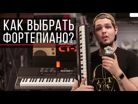 Видео: ЧЕМ ОТЛИЧАЕТСЯ СИНТЕЗАТОР ОТ ФОРТЕПИАНО? часть 1.