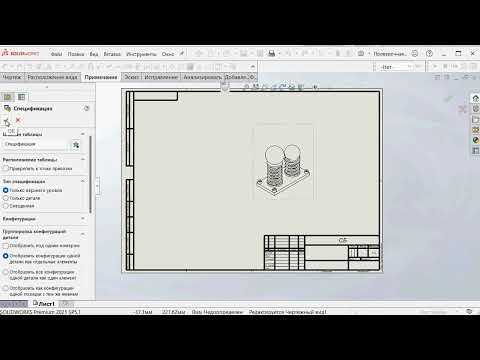 Видео: Спецификация в solidworks