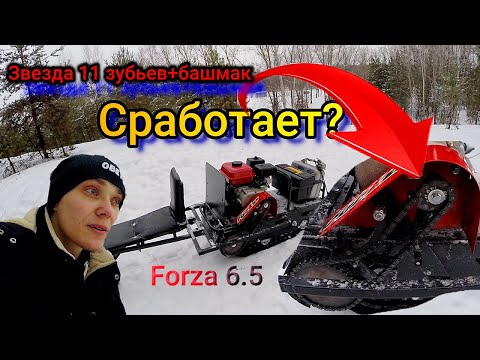 Видео: Мотобуксировщик Форза 6,5 увеличиваем тягу! Маленький проходимец.