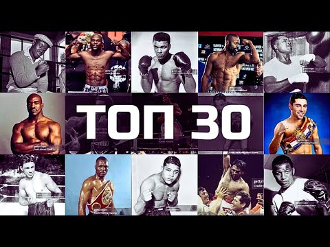 Видео: ВЕЛИЧАЙШИЕ БОКСЕРЫ В ИСТОРИИ С СИЛЬНЕЙШЕЙ ОППОЗИЦИЕЙ