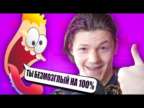 Видео: ПРОШЕЛ ТЕСТ НА СООБРАЗИТЕЛЬНОСТЬ