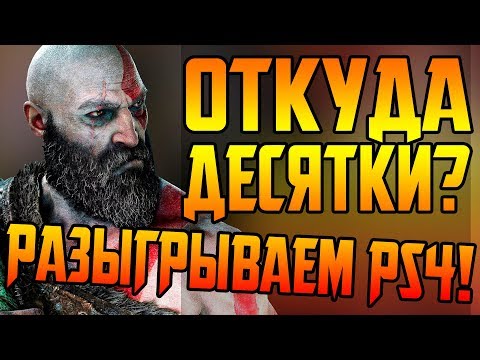 Видео: У GOD OF WAR 2018 ПОЛНО ПРОБЛЕМ