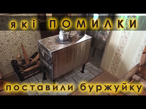 Видео: Буржуйка - Мои ошибки. На что обратить внимание перед установкой. Печь-камин нержавеющая