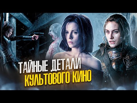 Видео: [ТРЕШ ОБЗОР] фильма ДРУГОЙ МИР ЭВОЛЮЦИЯ