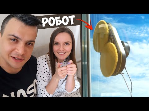 Видео: Робот моет окна! 3 месяца не выходили из дома, домашний влог, ремонт