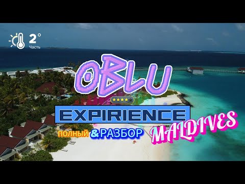 Видео: Мальдивы отель Oblu Experience - Часть 2